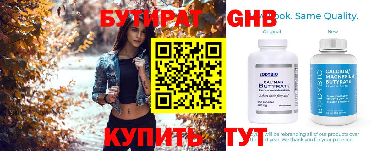 БУТИРАТ вода  Вход с VPN  БУТИРАТ  Славянск-на-Кубани 