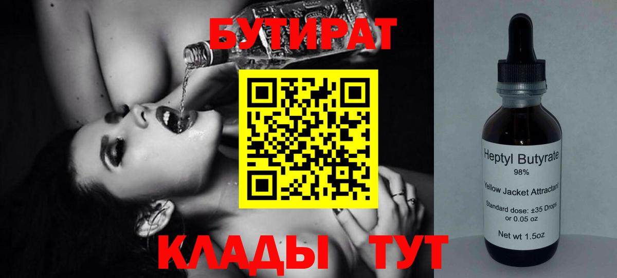 БУТИРАТ GHB Славянск-на-Кубани