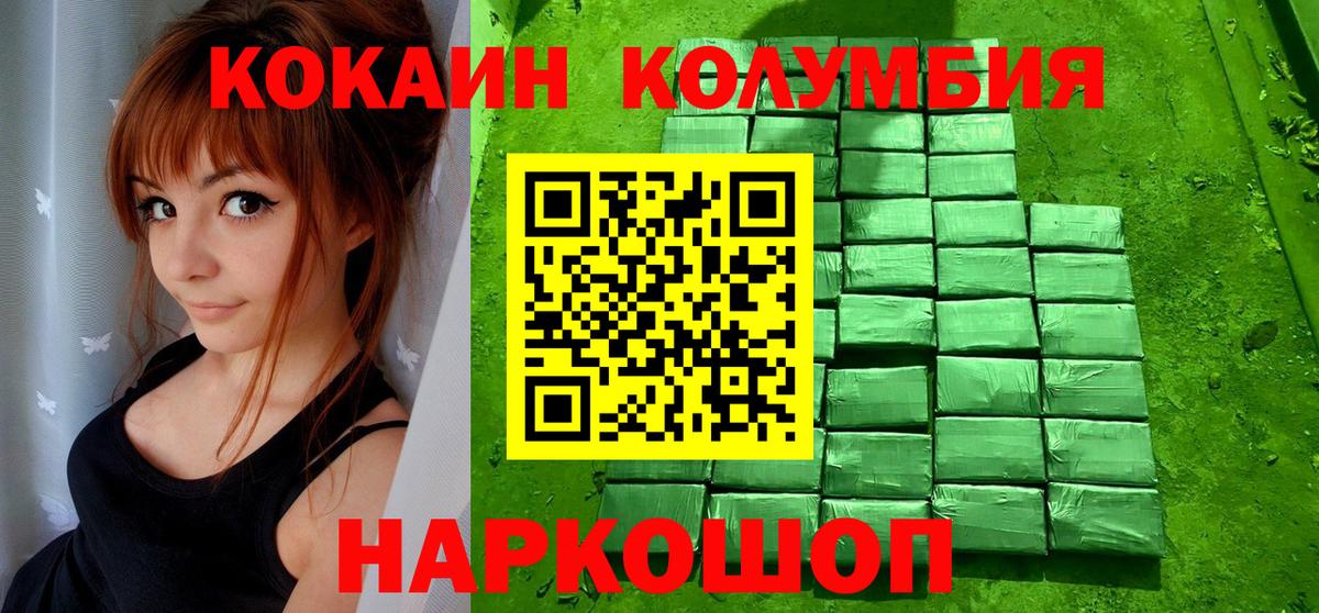 Кокаин Колумбийский Славянск-на-Кубани