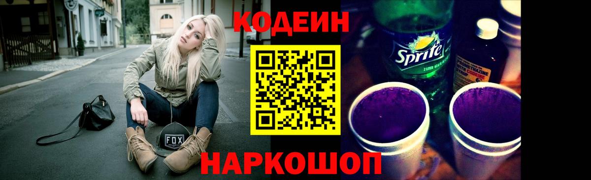 Кодеиновый сироп Lean напиток Lean (лин) Славянск-на-Кубани