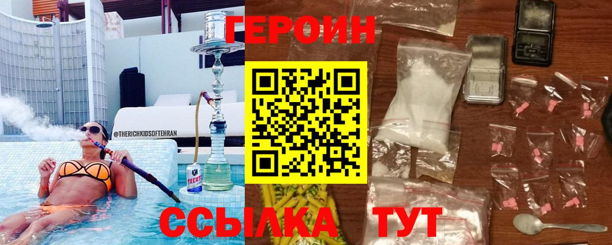 ГЕРОИН VHQ Славянск-на-Кубани
