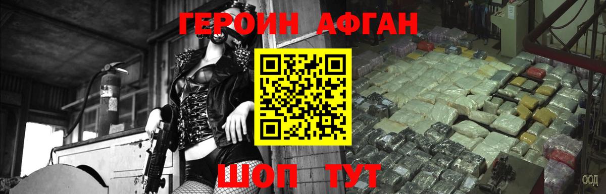 ГЕРОИН VHQ  Вход с VPN  Славянск-на-Кубани 