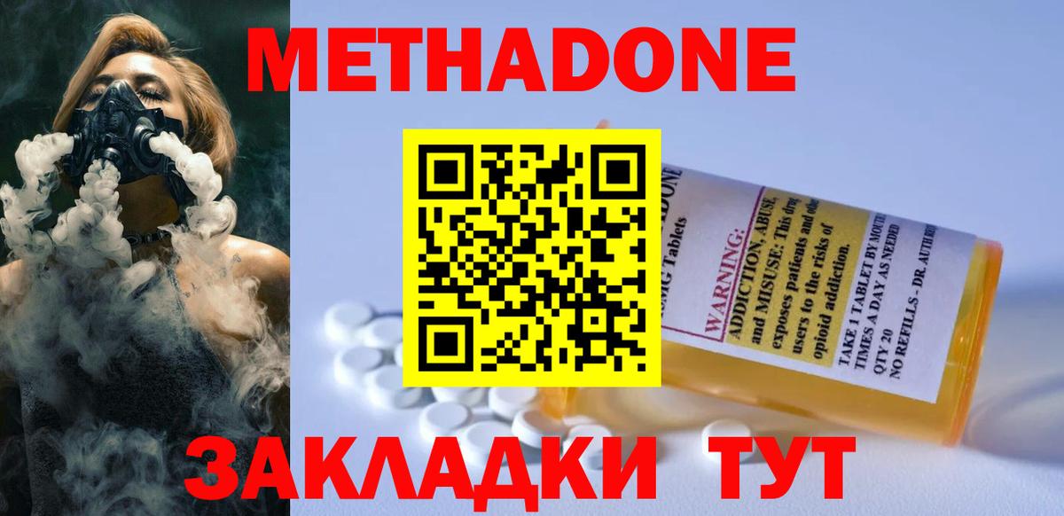 МЕТАДОН VHQ  Вход с VPN  МЕТАДОН мёд  Славянск-на-Кубани 
