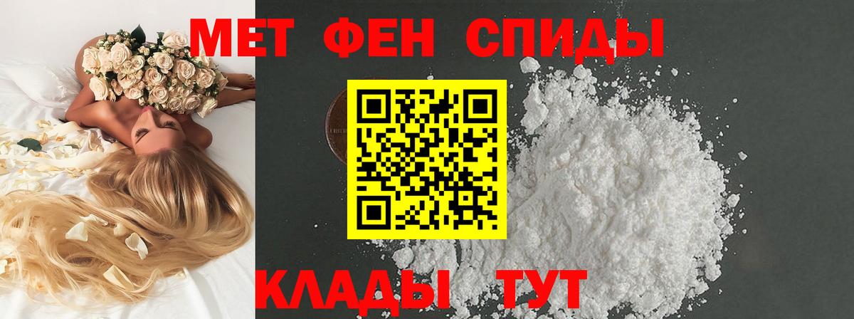 МЕТАМФЕТАМИН пудра Славянск-на-Кубани