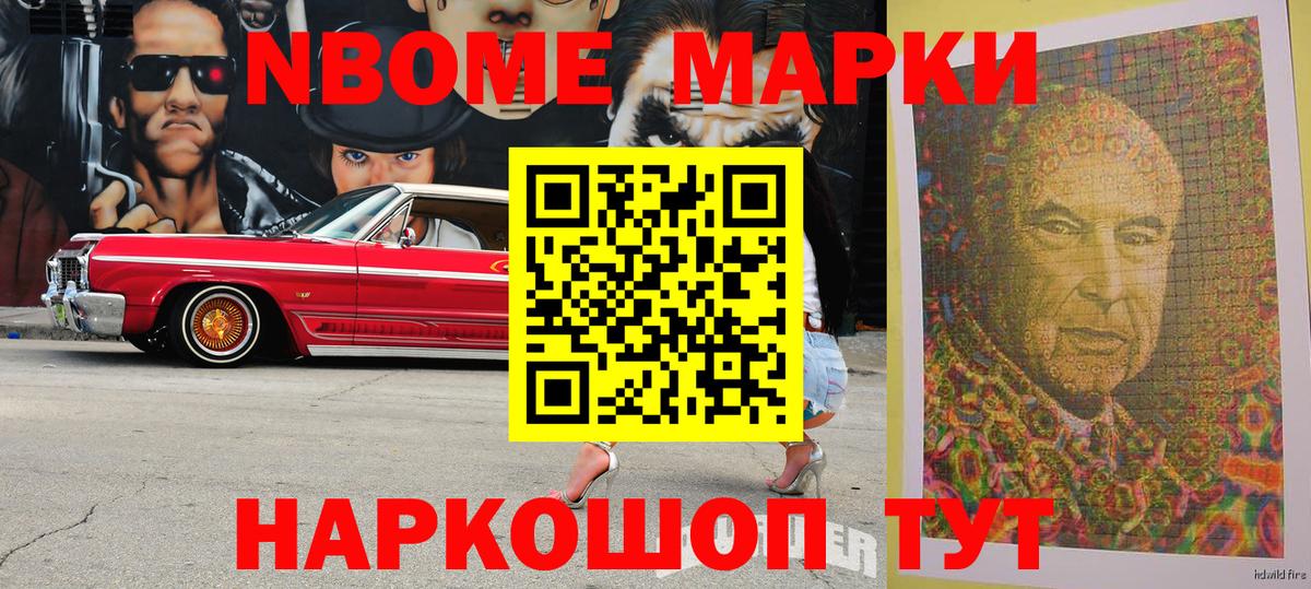 Марки 25I-NBOMe 1500мкг Славянск-на-Кубани