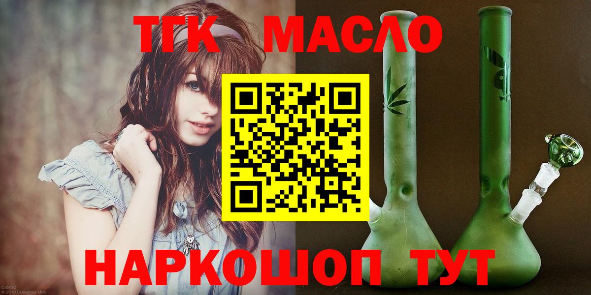 ТГК вейп с тгк  Вход с VPN  Славянск-на-Кубани 
